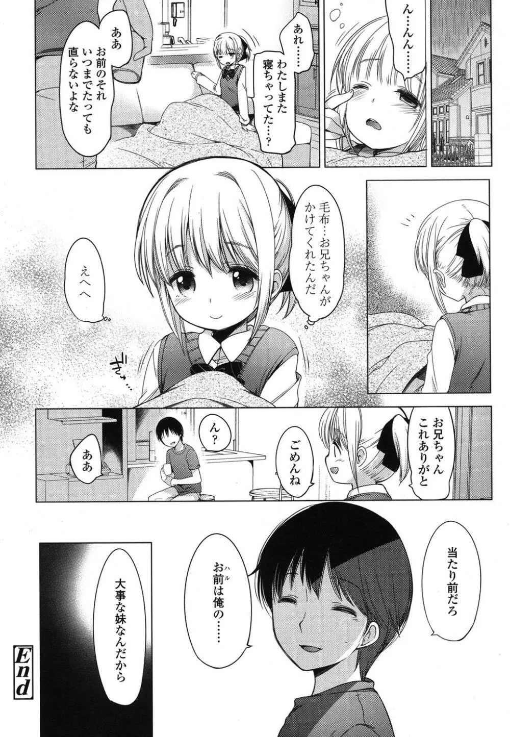 幼な恋 Page.36