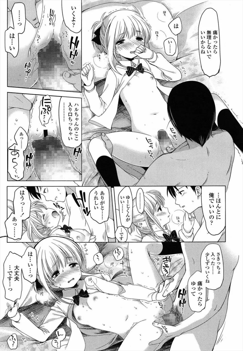 幼な恋 Page.7