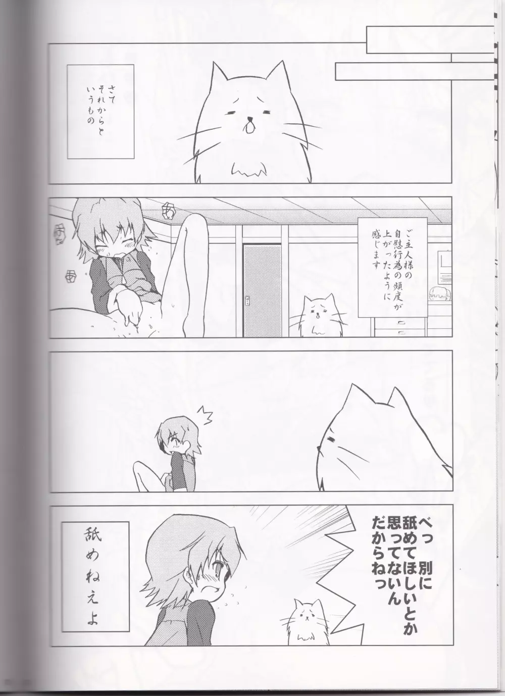 ツンデレセブン21 Page.11