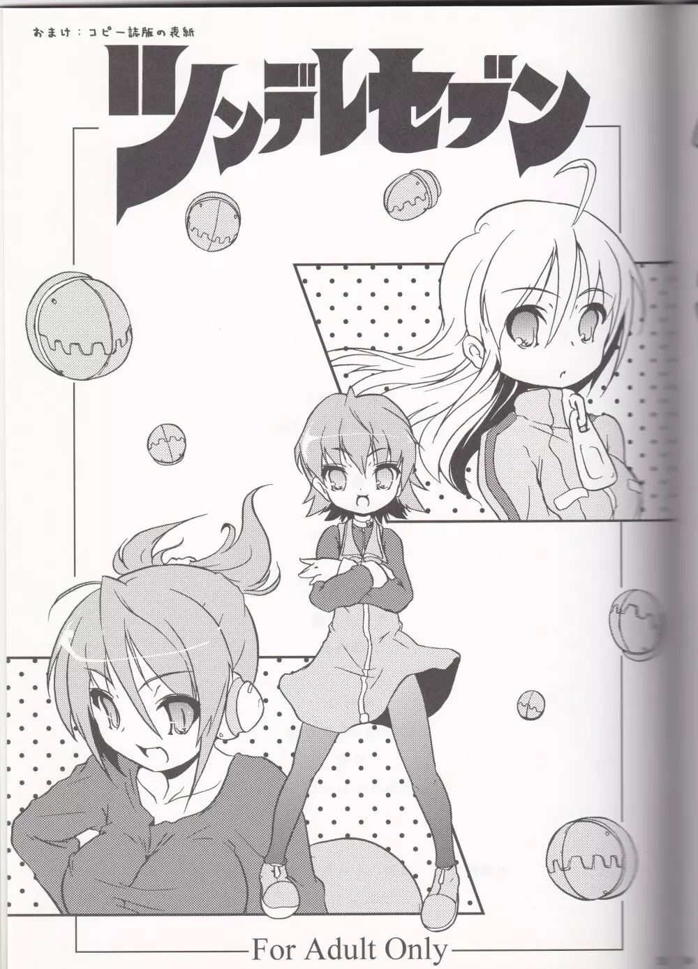 ツンデレセブン21 Page.24