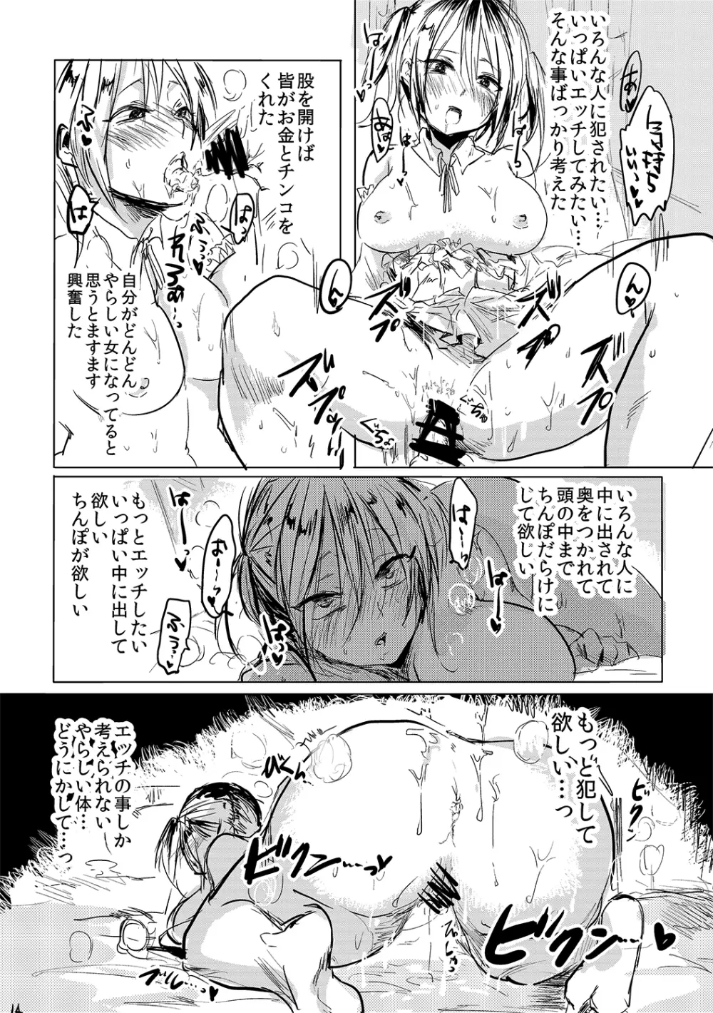 女は楽でいいよな! Page.12