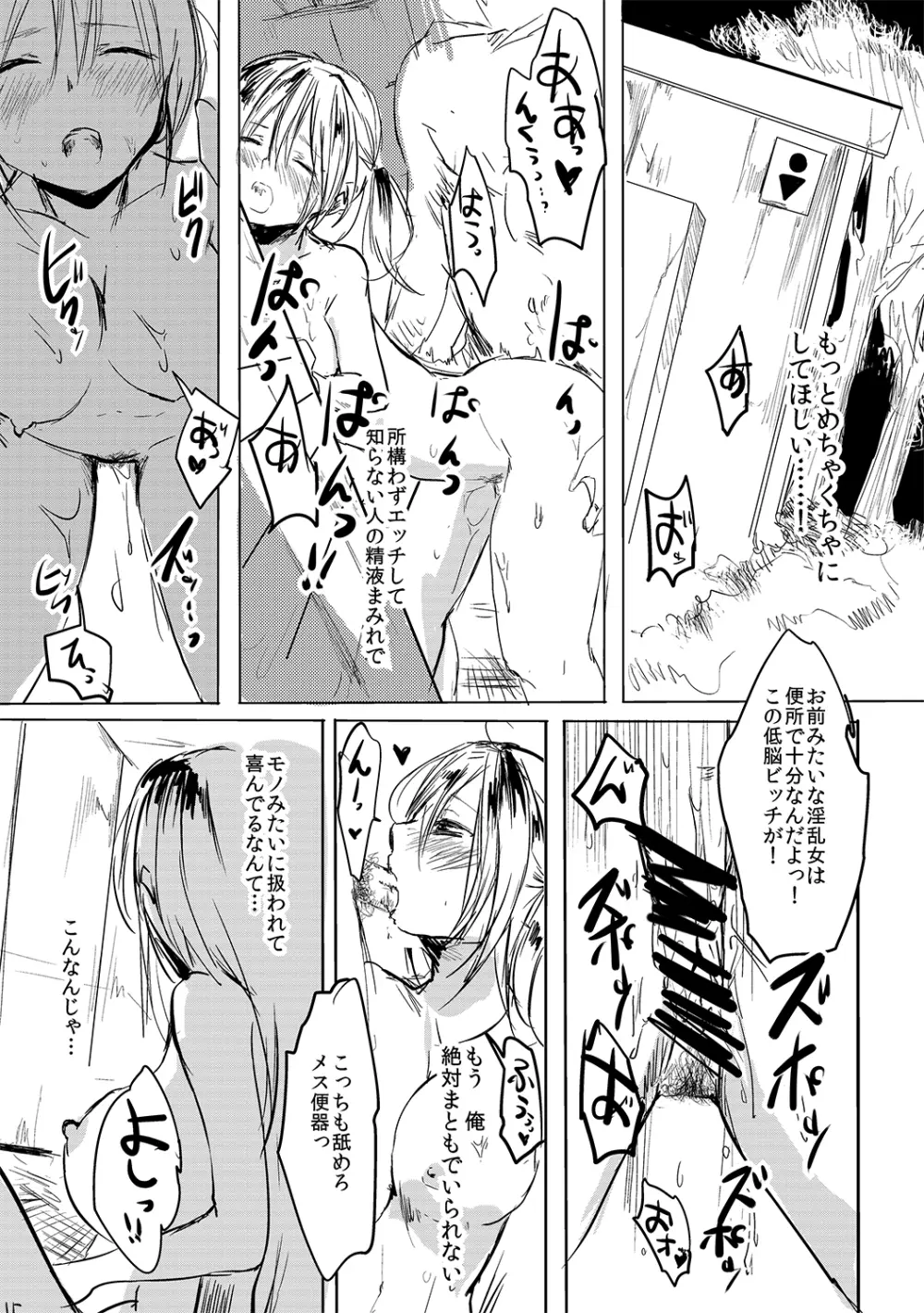 女は楽でいいよな! Page.13