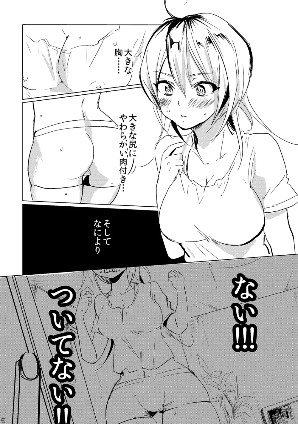 女は楽でいいよな! Page.3