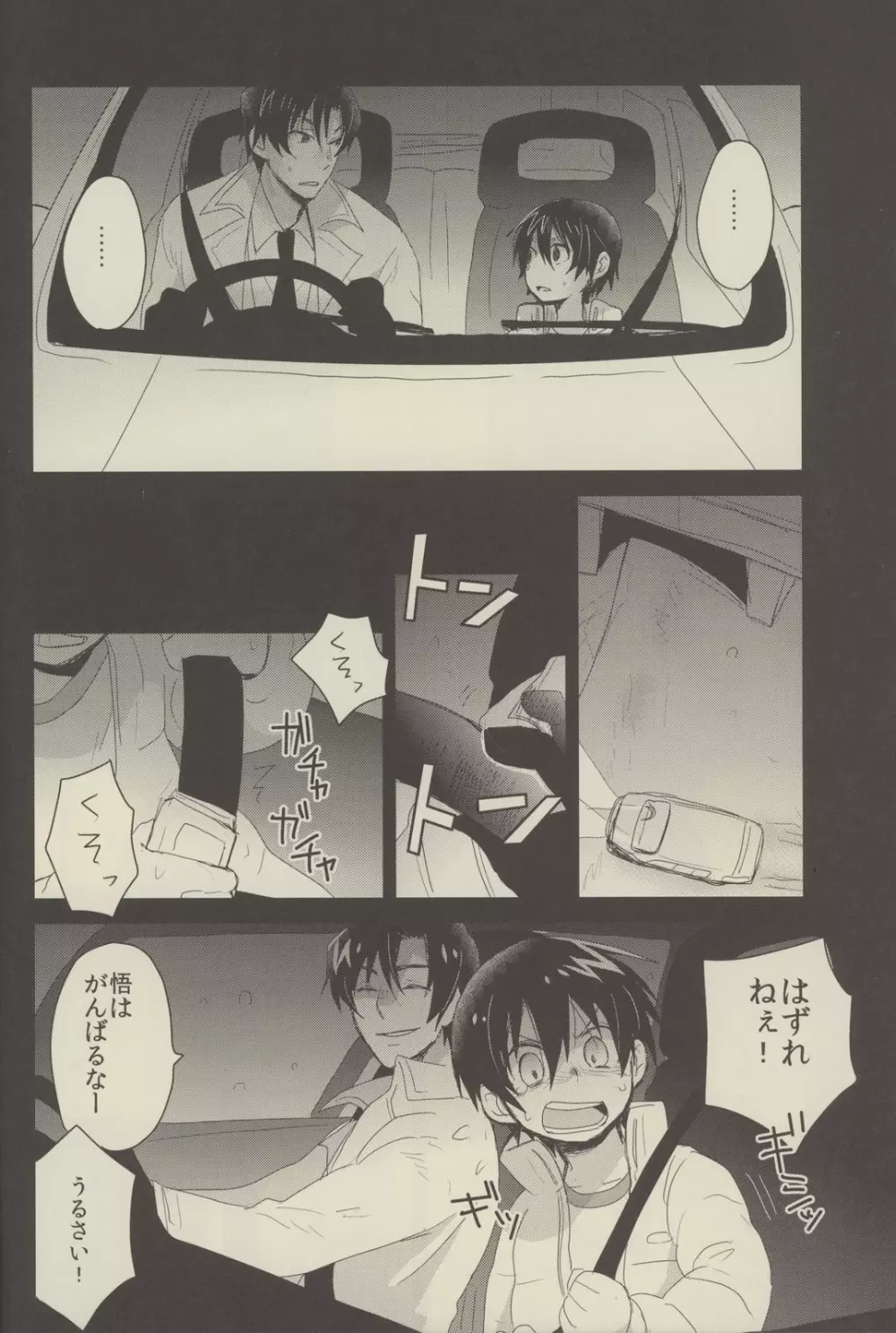 僕らのルートC Page.5