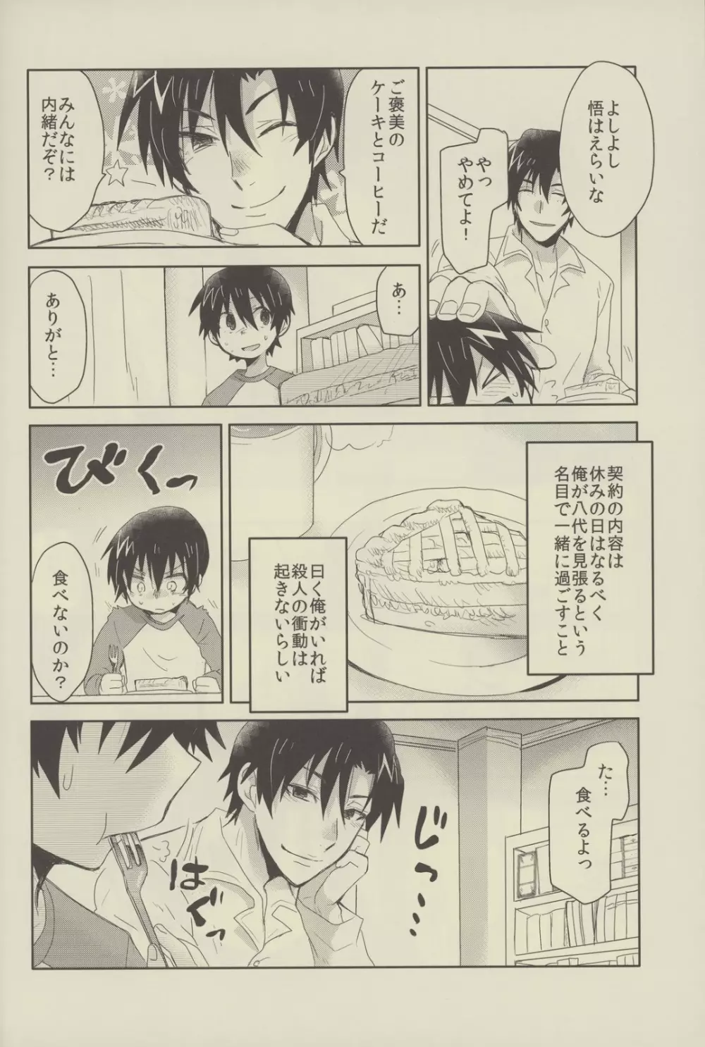 僕らのルートC Page.9