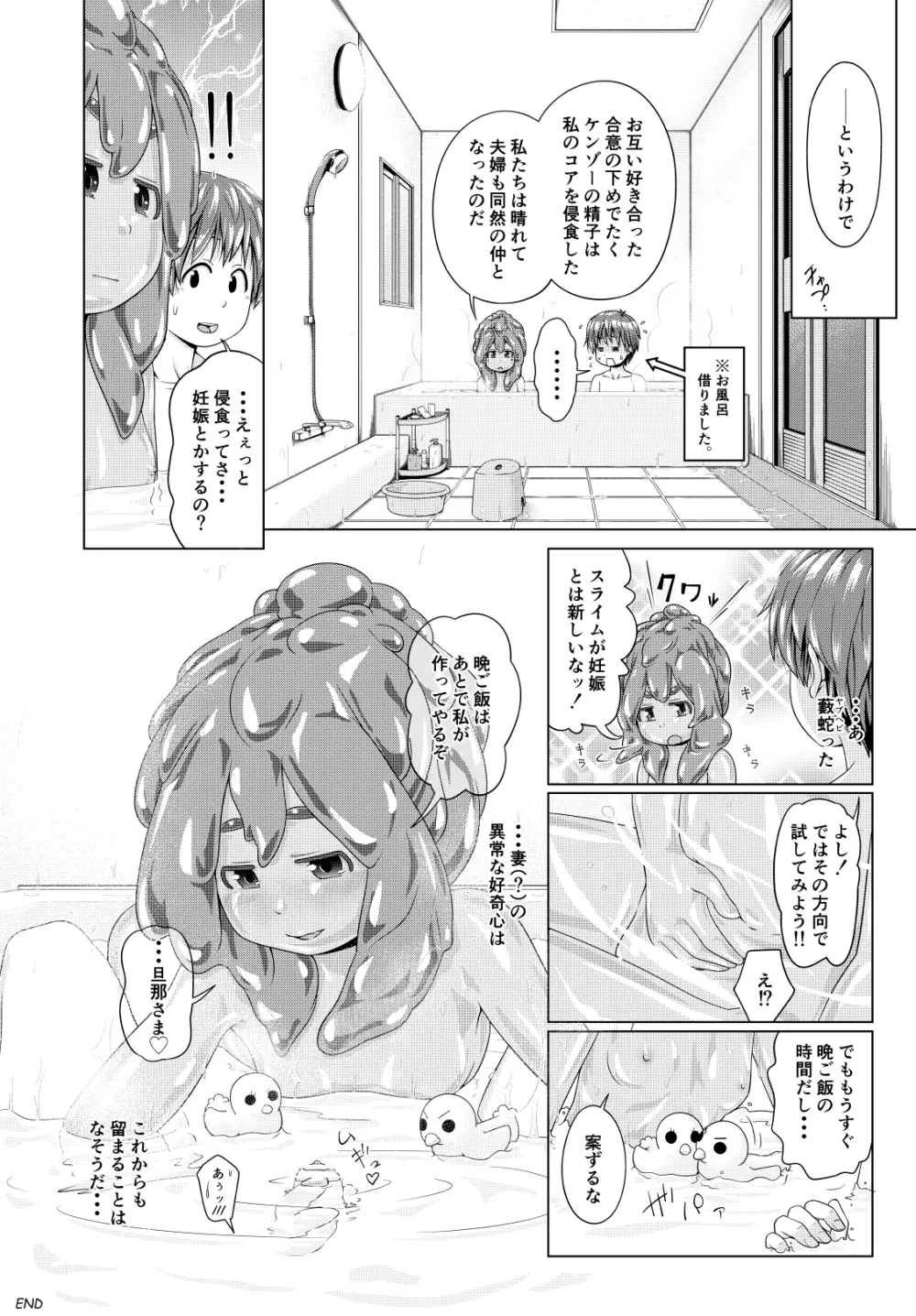 ハジメテどうし Page.17