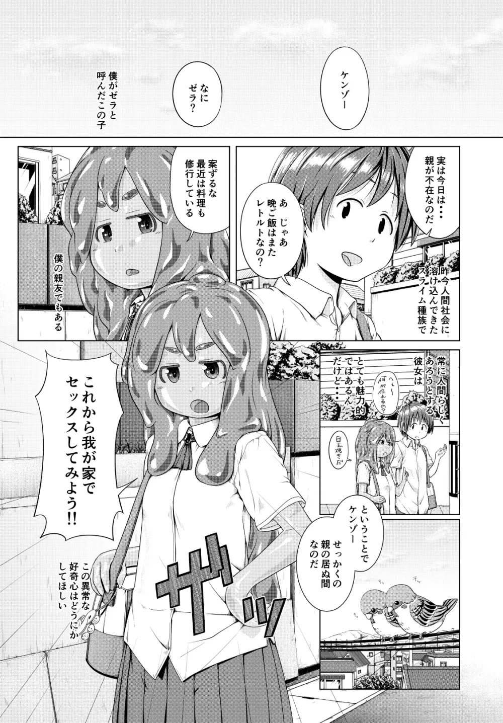 ハジメテどうし Page.2