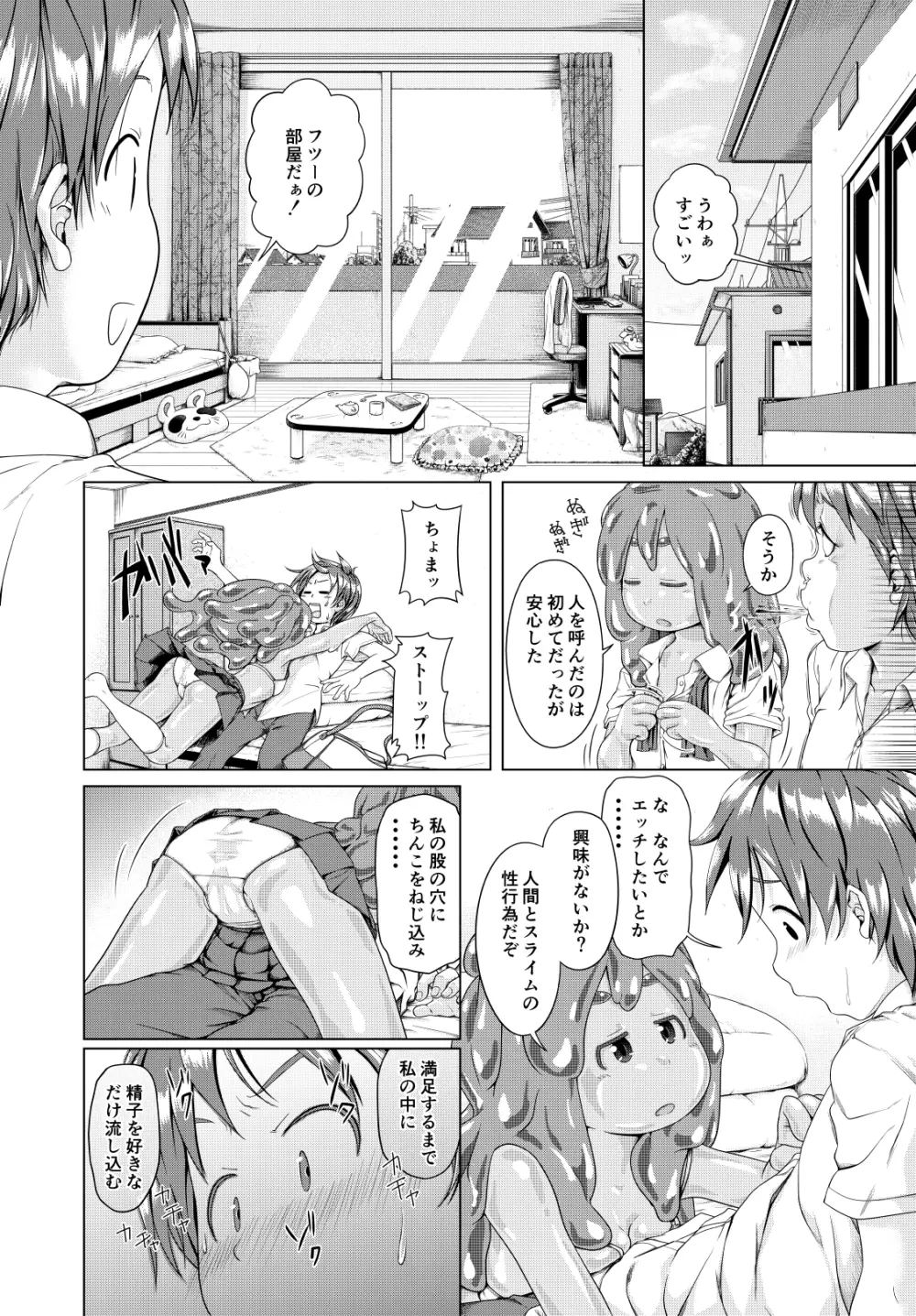 ハジメテどうし Page.3