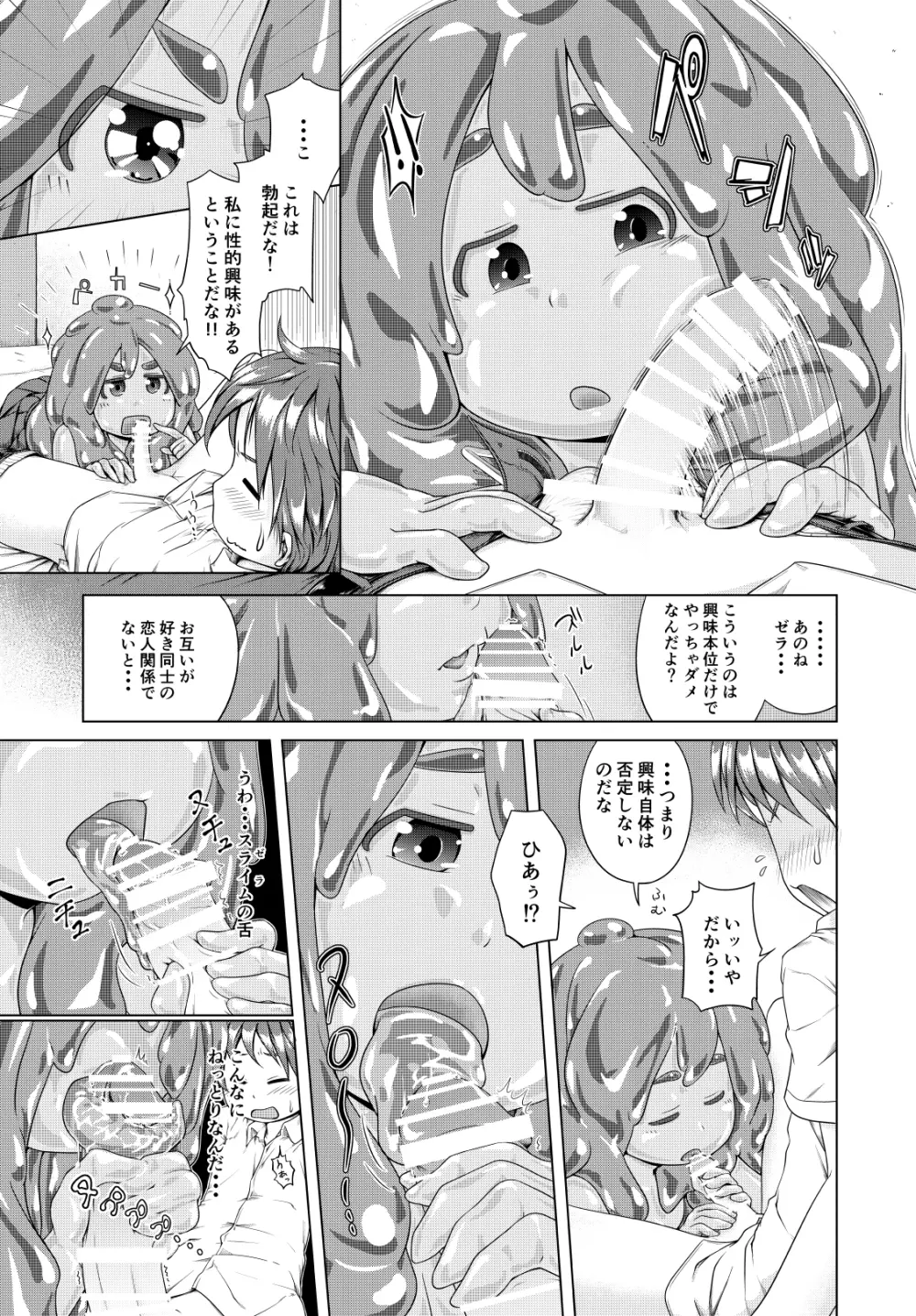 ハジメテどうし Page.4