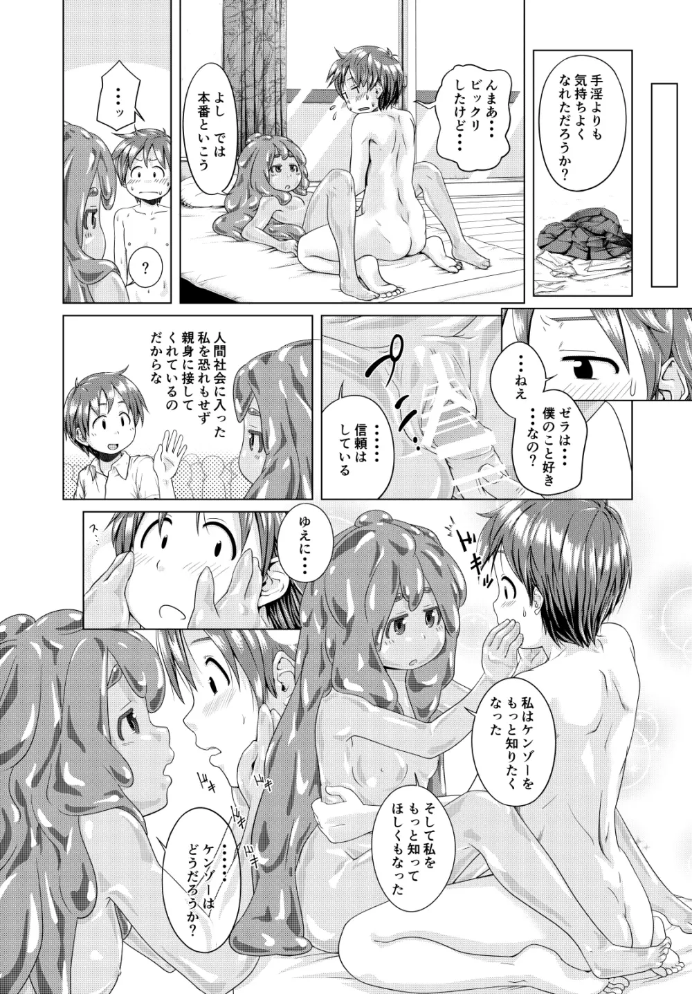 ハジメテどうし Page.7