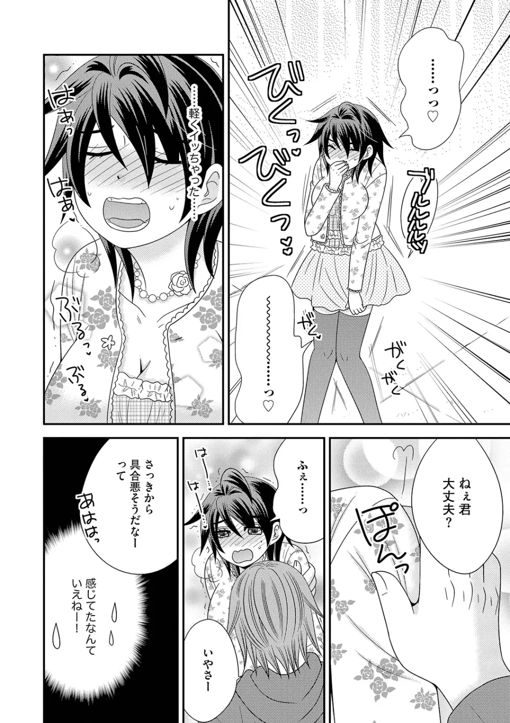 ちん娘。～女体化した俺はアレを喪失したッ！～ 3 Page.10