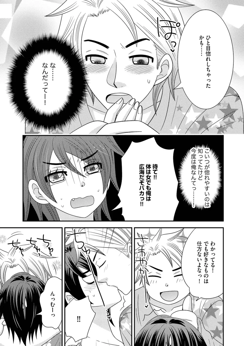 ちん娘。～女体化した俺はアレを喪失したッ！～ 3 Page.143