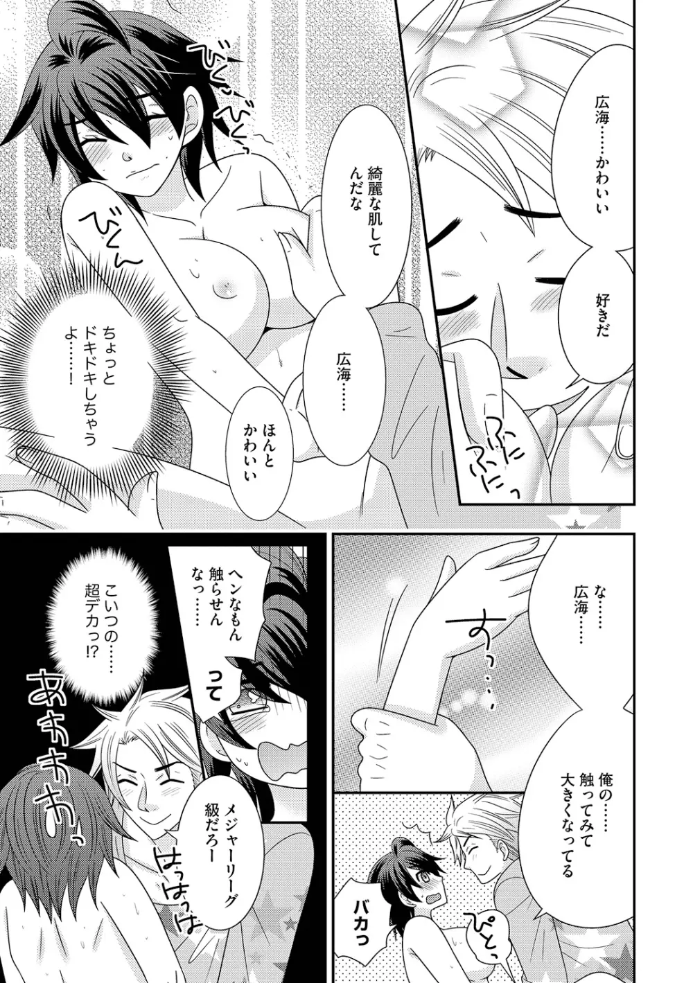 ちん娘。～女体化した俺はアレを喪失したッ！～ 3 Page.145