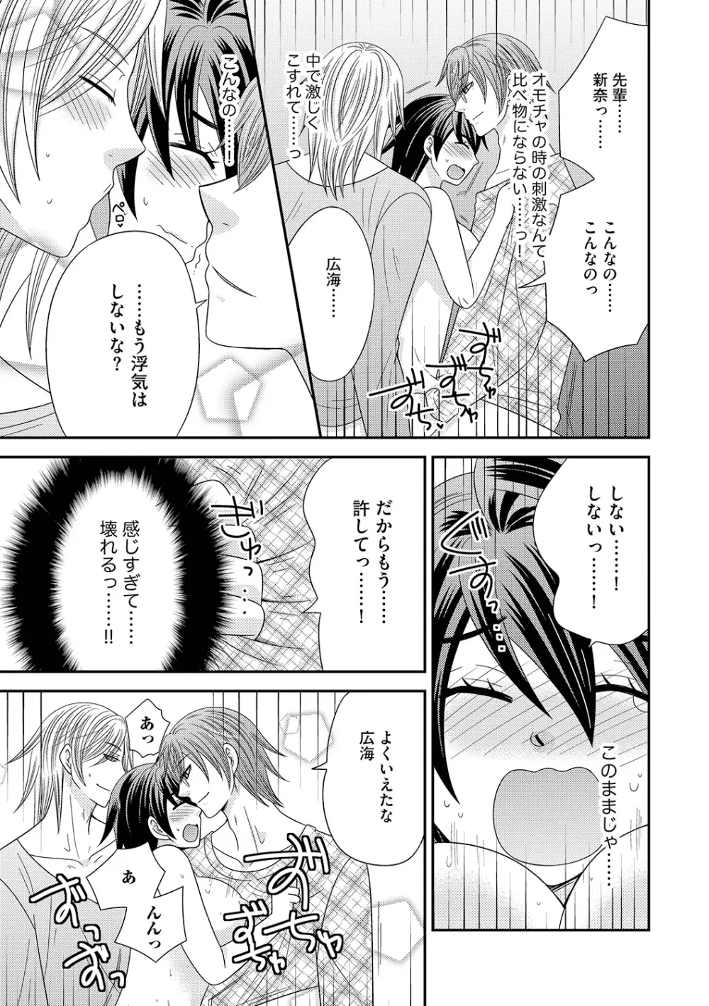 ちん娘。～女体化した俺はアレを喪失したッ！～ 3 Page.27