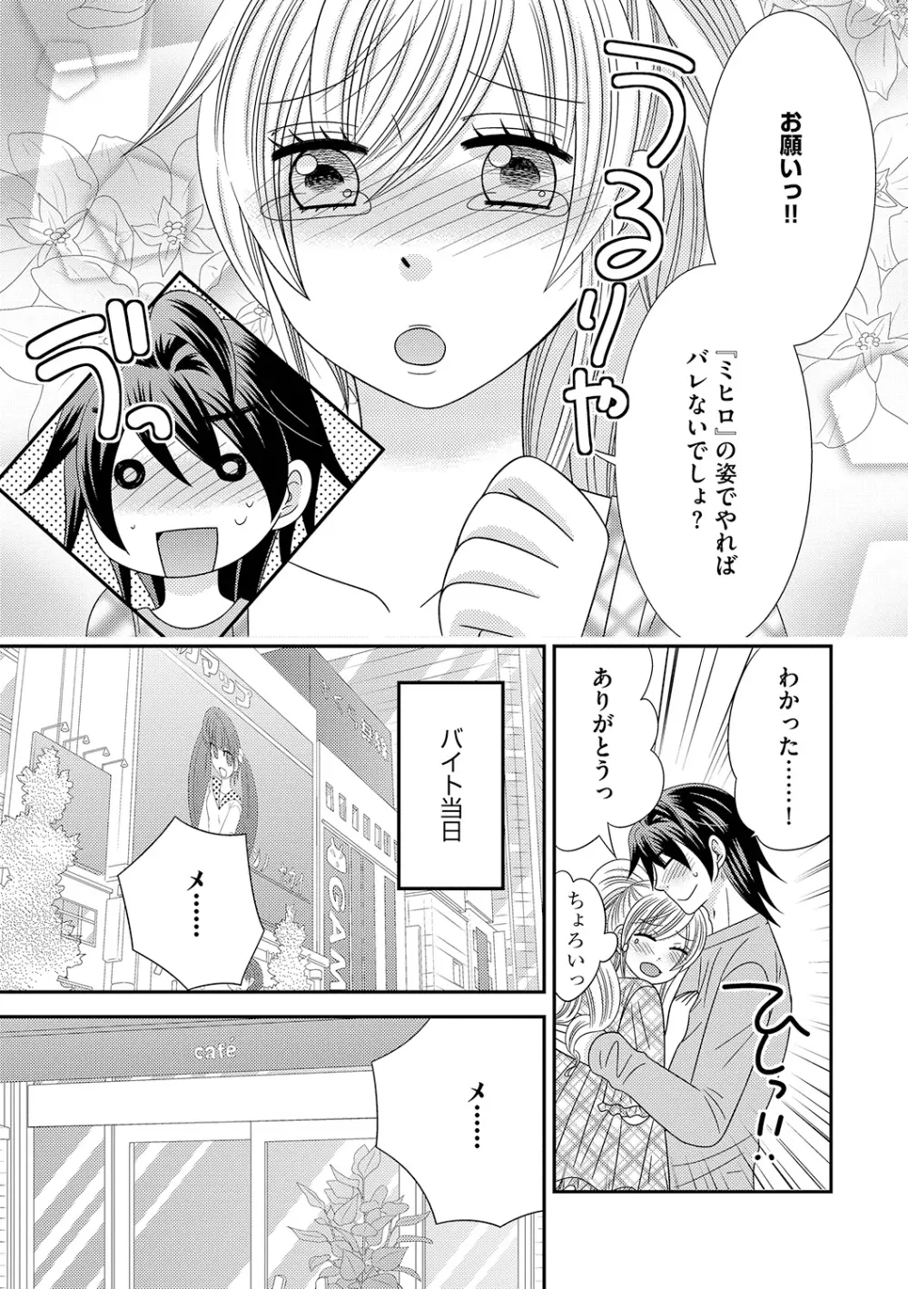 ちん娘。～女体化した俺はアレを喪失したッ！～ 3 Page.31