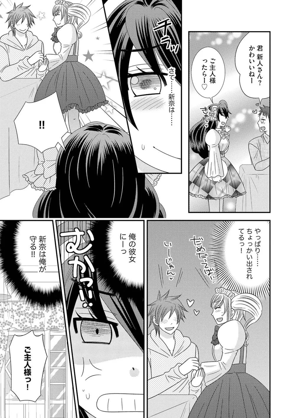 ちん娘。～女体化した俺はアレを喪失したッ！～ 3 Page.35