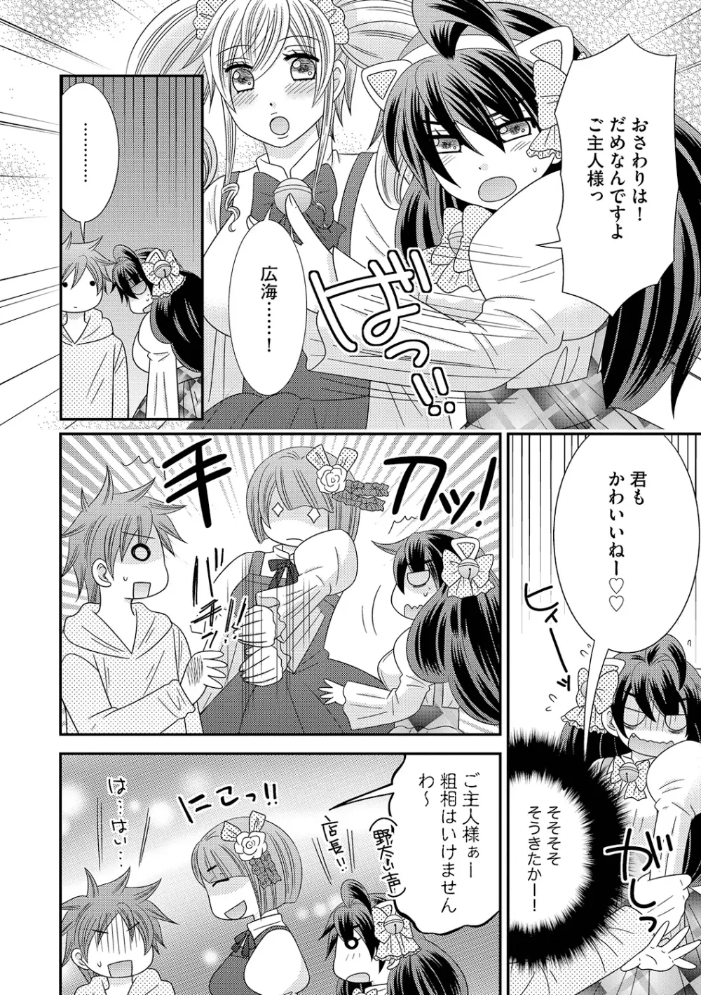 ちん娘。～女体化した俺はアレを喪失したッ！～ 3 Page.36