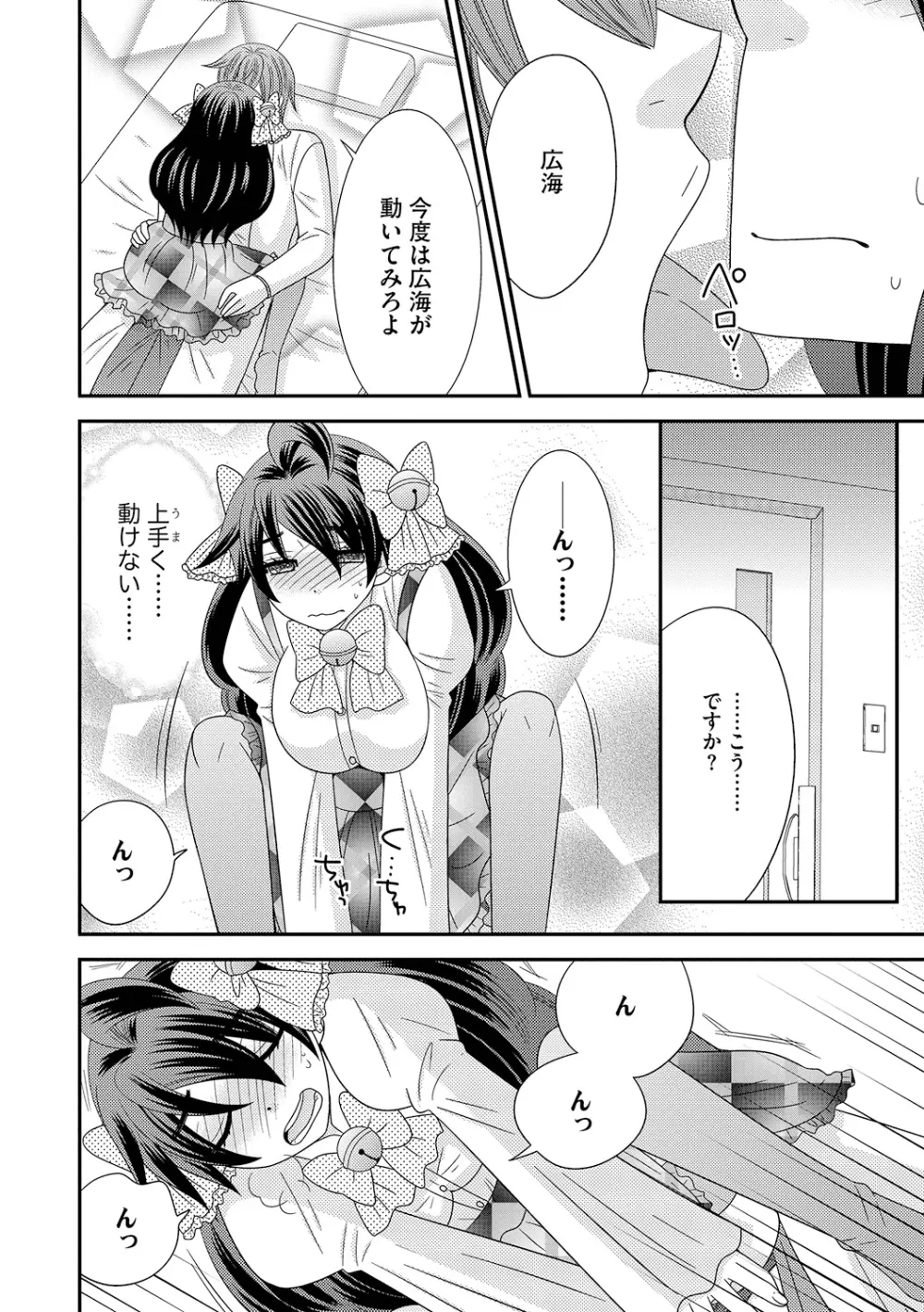 ちん娘。～女体化した俺はアレを喪失したッ！～ 3 Page.50