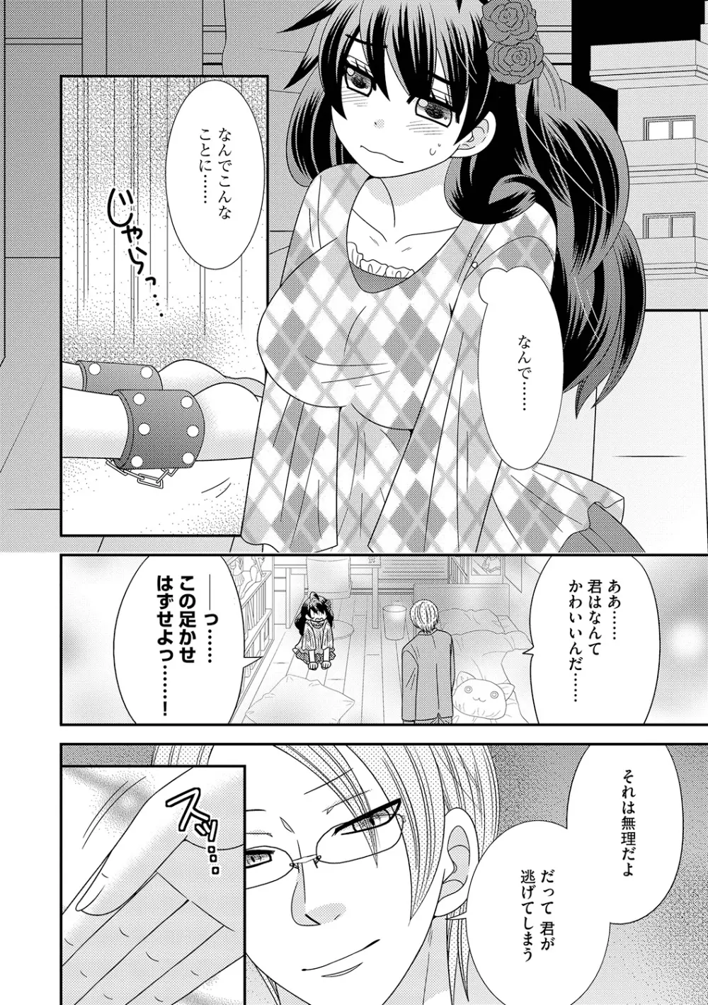 ちん娘。～女体化した俺はアレを喪失したッ！～ 3 Page.54