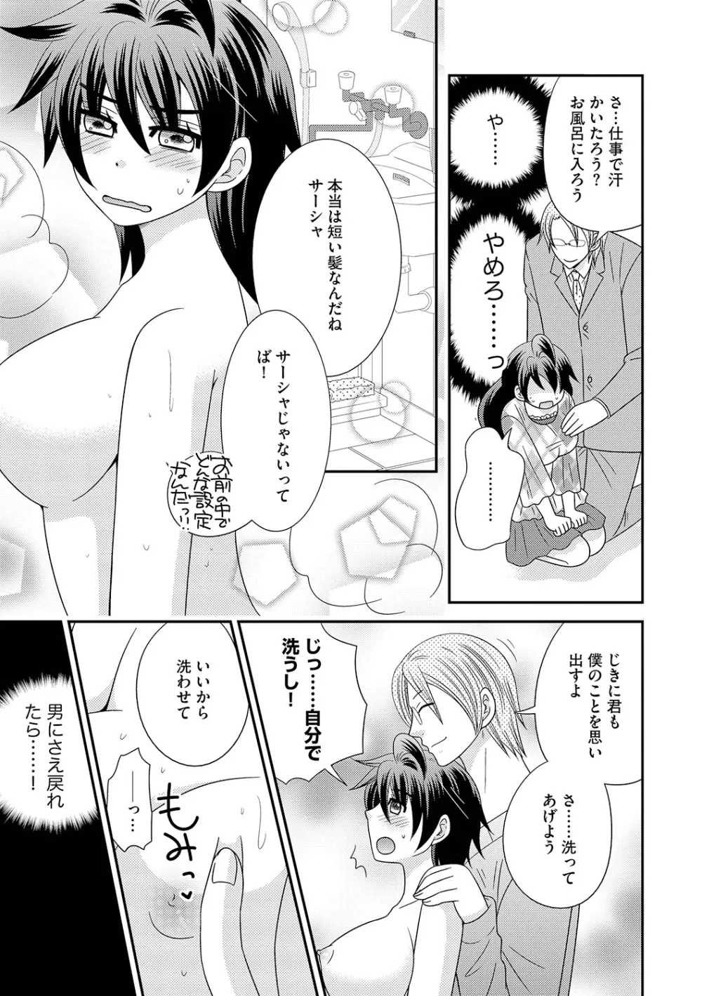 ちん娘。～女体化した俺はアレを喪失したッ！～ 3 Page.61