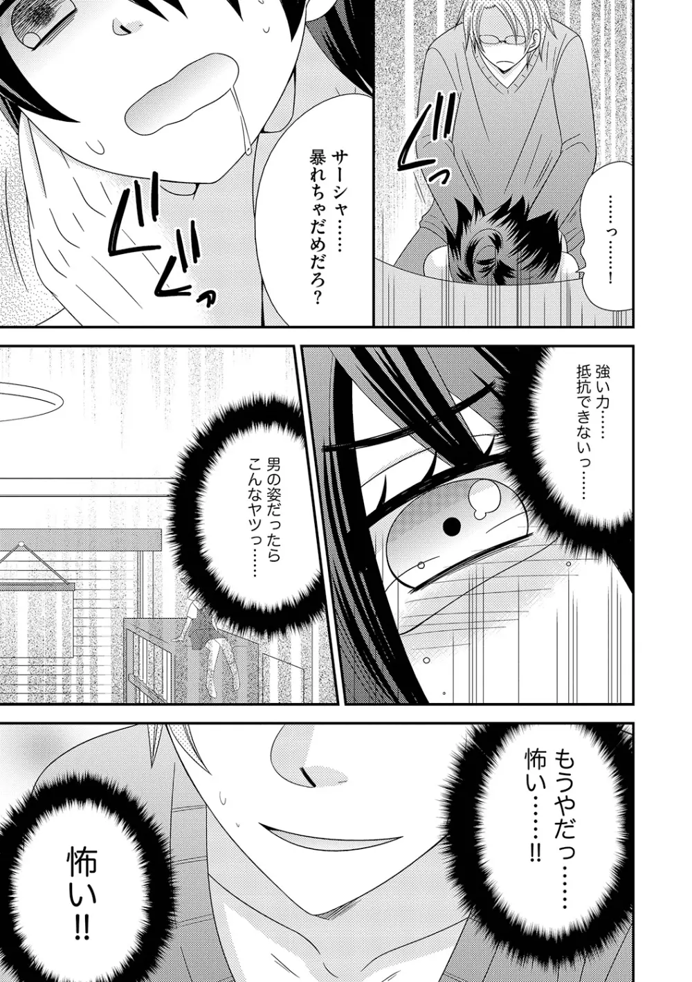 ちん娘。～女体化した俺はアレを喪失したッ！～ 3 Page.67