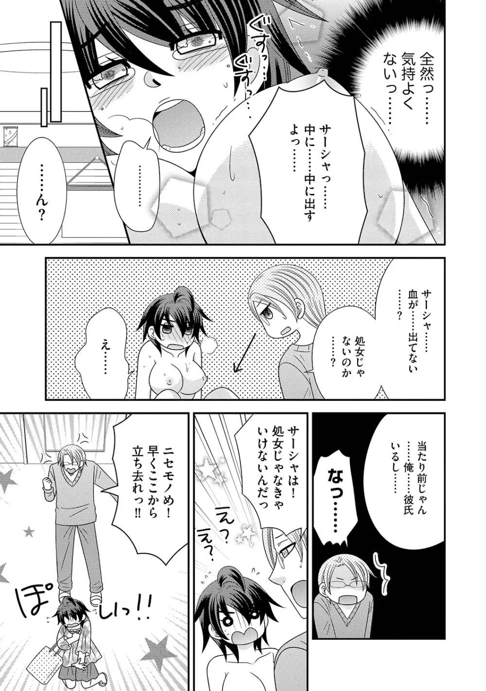 ちん娘。～女体化した俺はアレを喪失したッ！～ 3 Page.75