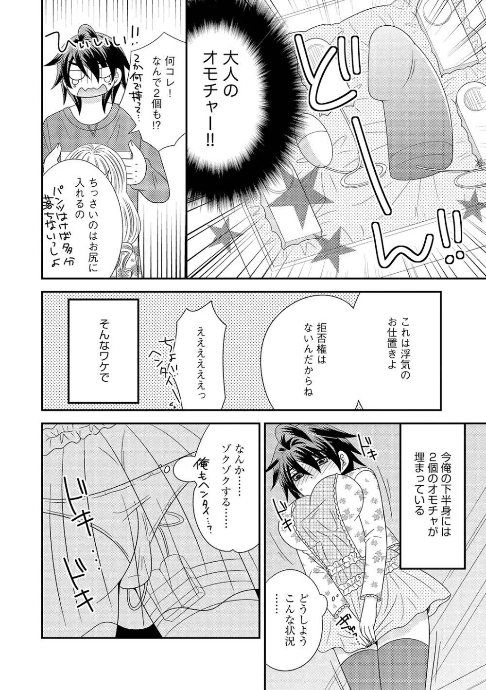 ちん娘。～女体化した俺はアレを喪失したッ！～ 3 Page.8