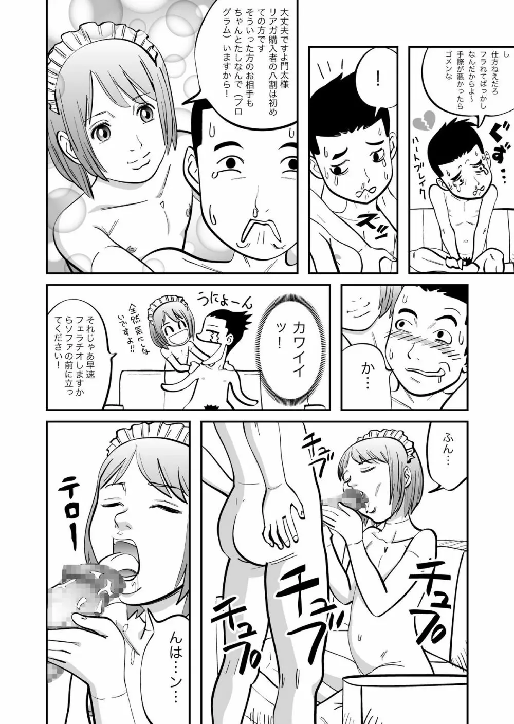 リアガにおまかせ! Page.11