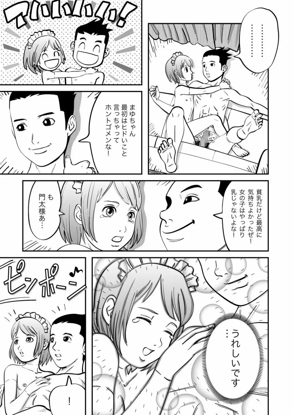 リアガにおまかせ! Page.22