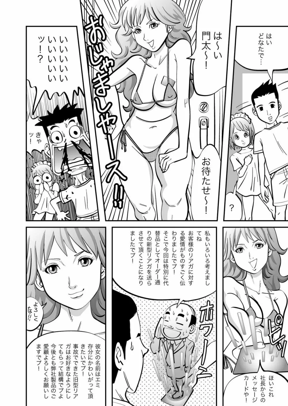 リアガにおまかせ! Page.23