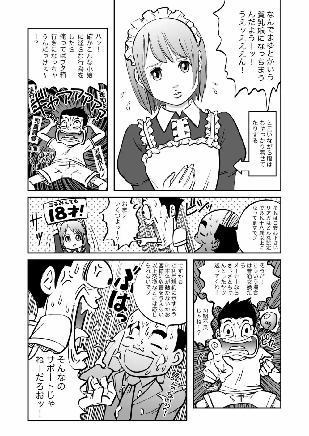 リアガにおまかせ! Page.5