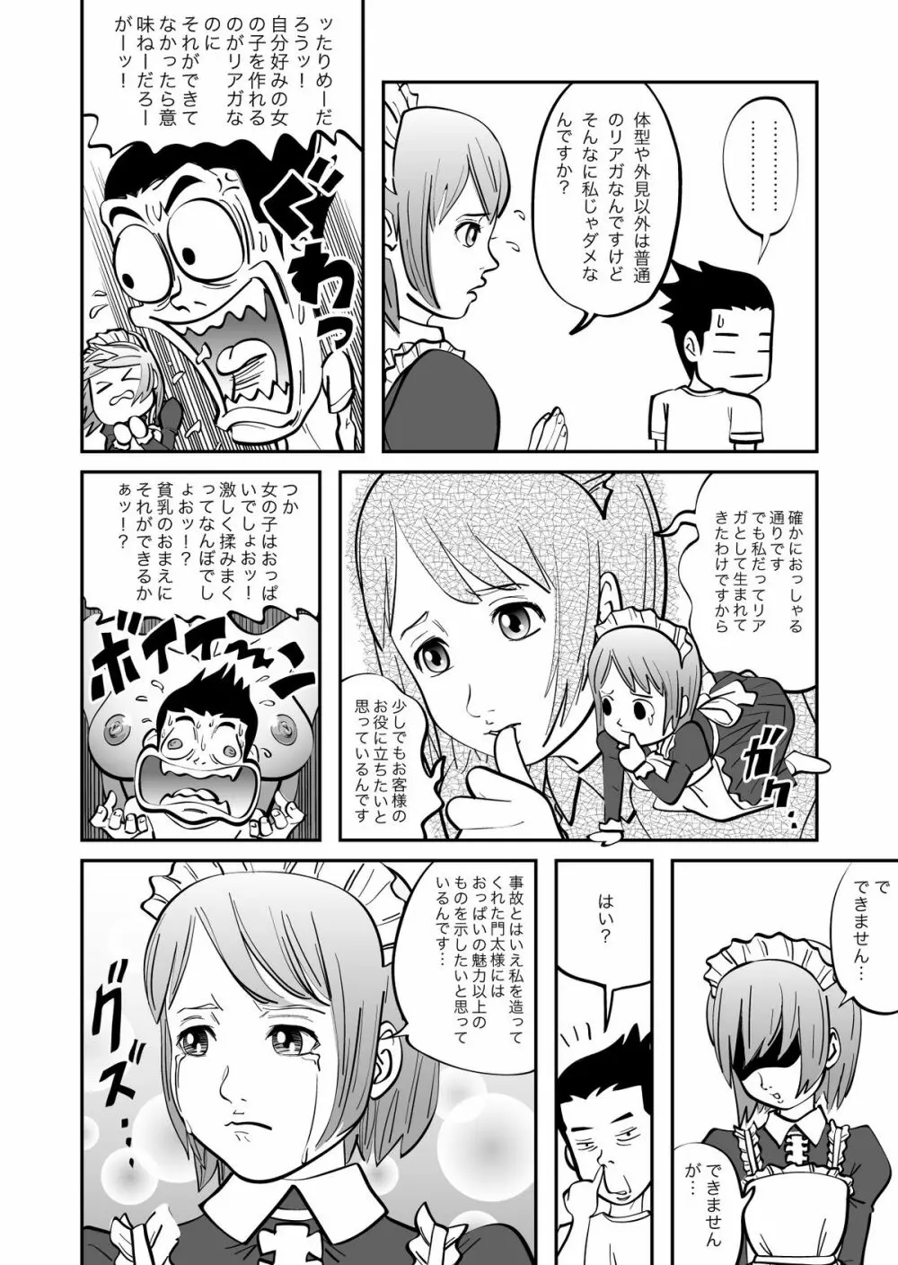 リアガにおまかせ! Page.7