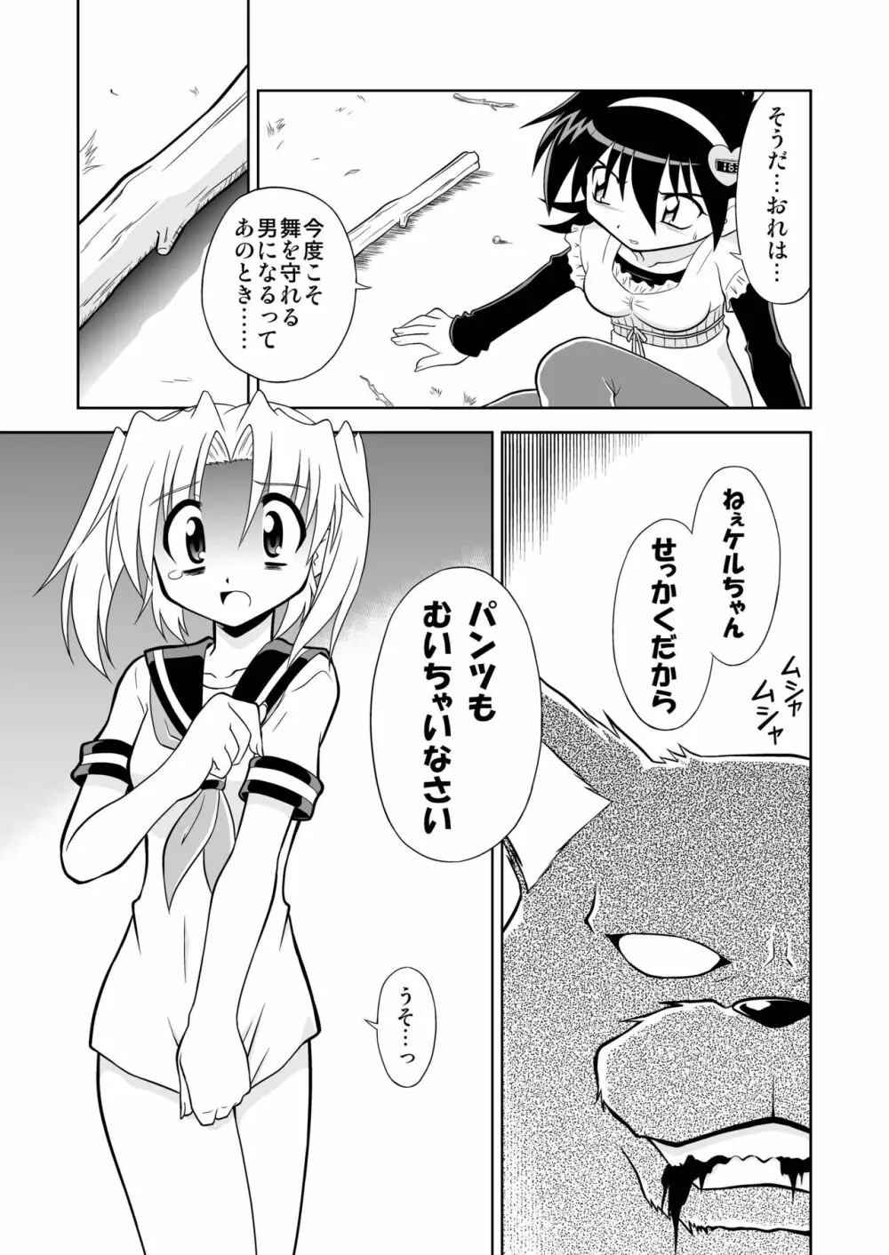 ひろみくす Page.26