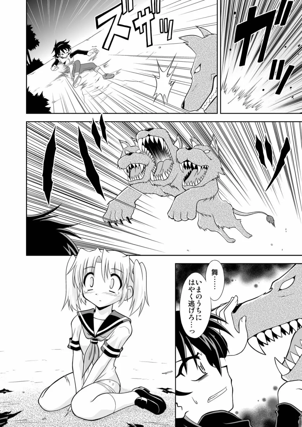 ひろみくす Page.29