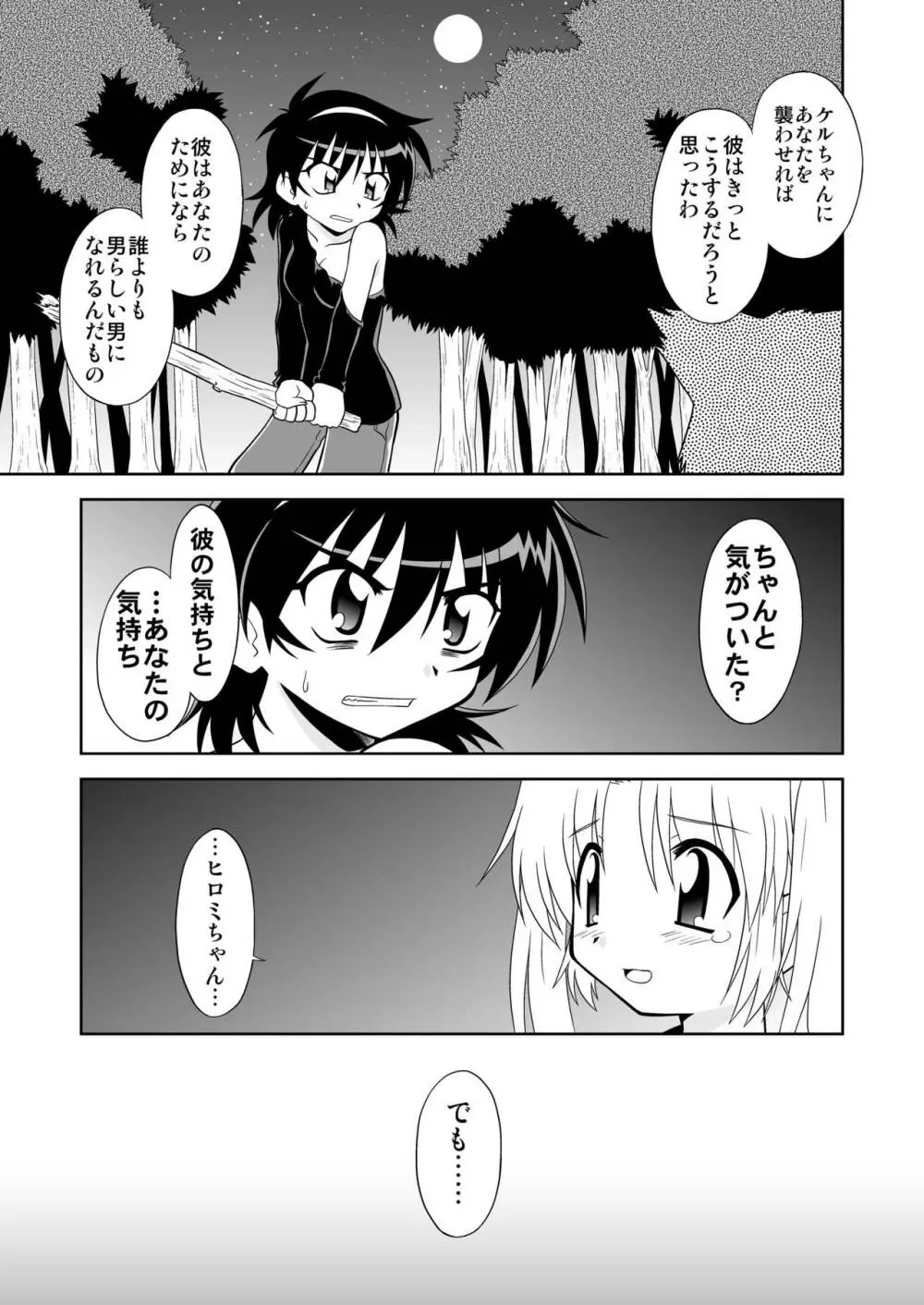 ひろみくす Page.32