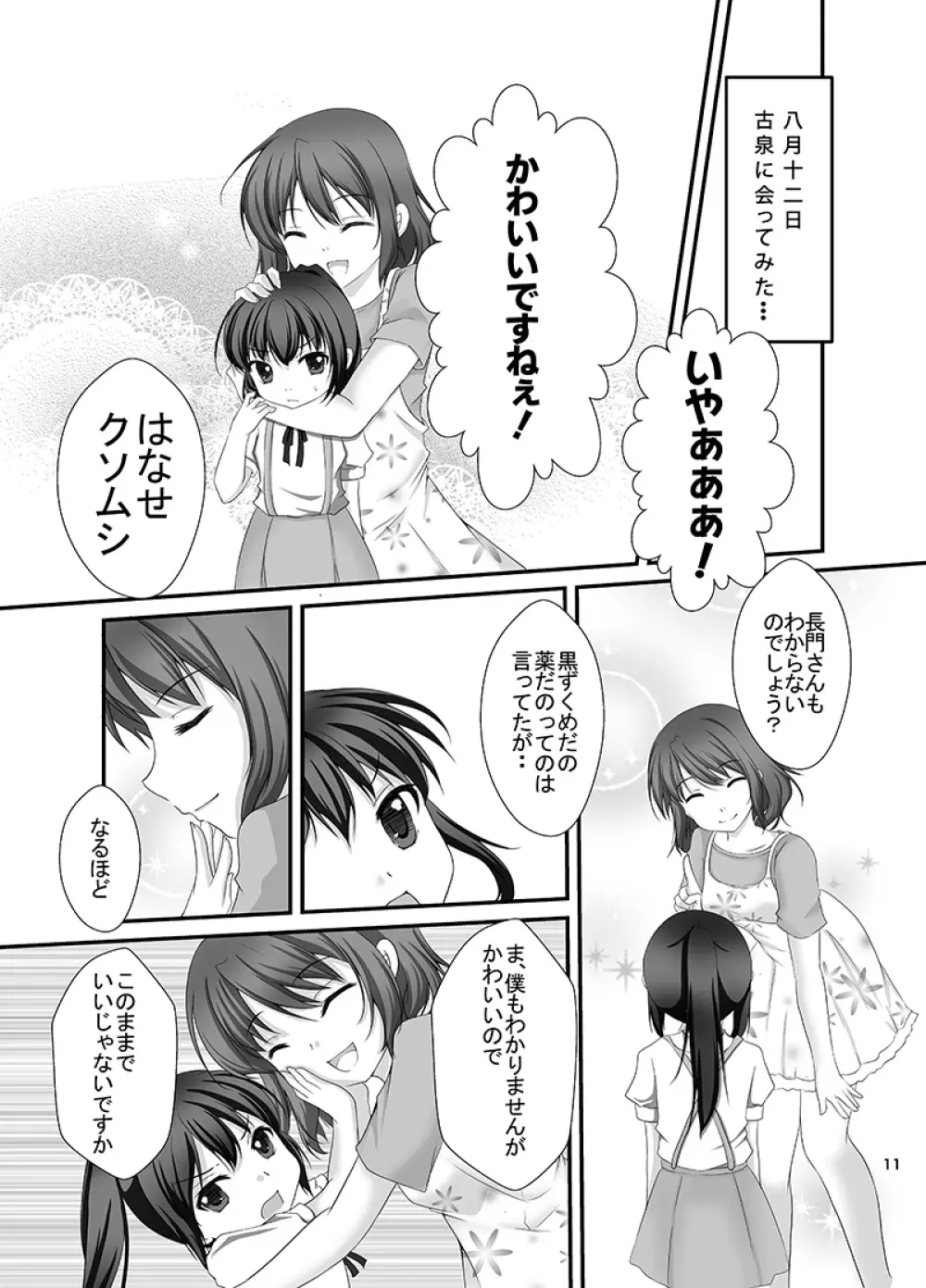 キョン子と幼女と女体化と Page.10