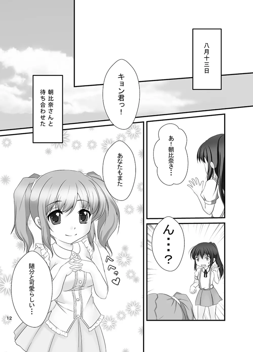 キョン子と幼女と女体化と Page.11