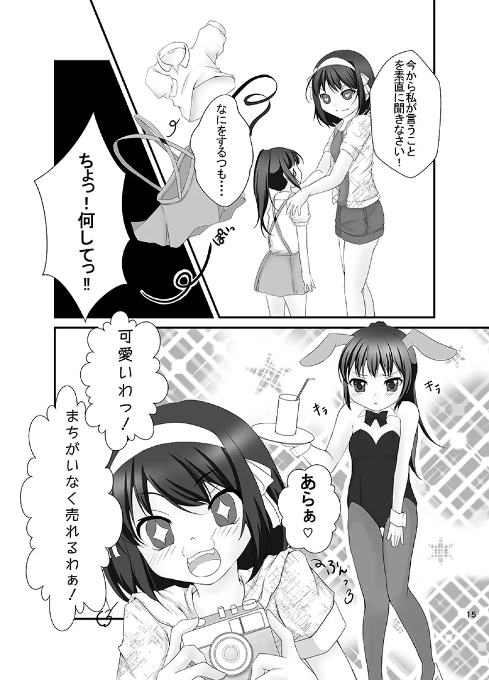 キョン子と幼女と女体化と Page.14