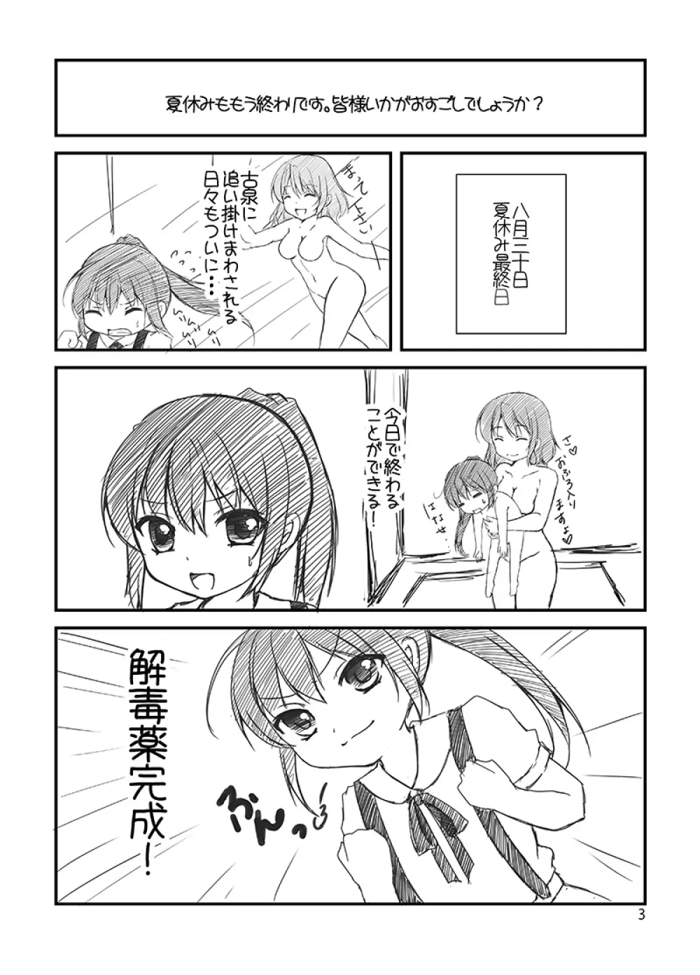 キョン子と幼女と女体化と Page.23