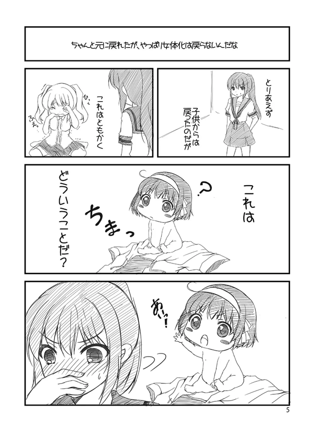 キョン子と幼女と女体化と Page.25