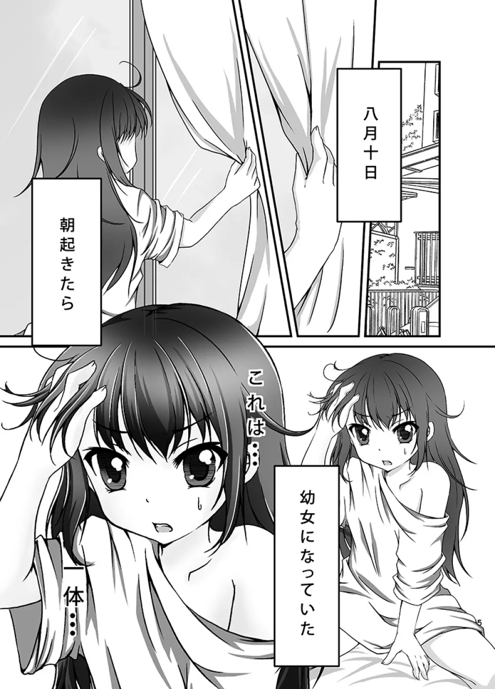 キョン子と幼女と女体化と Page.4