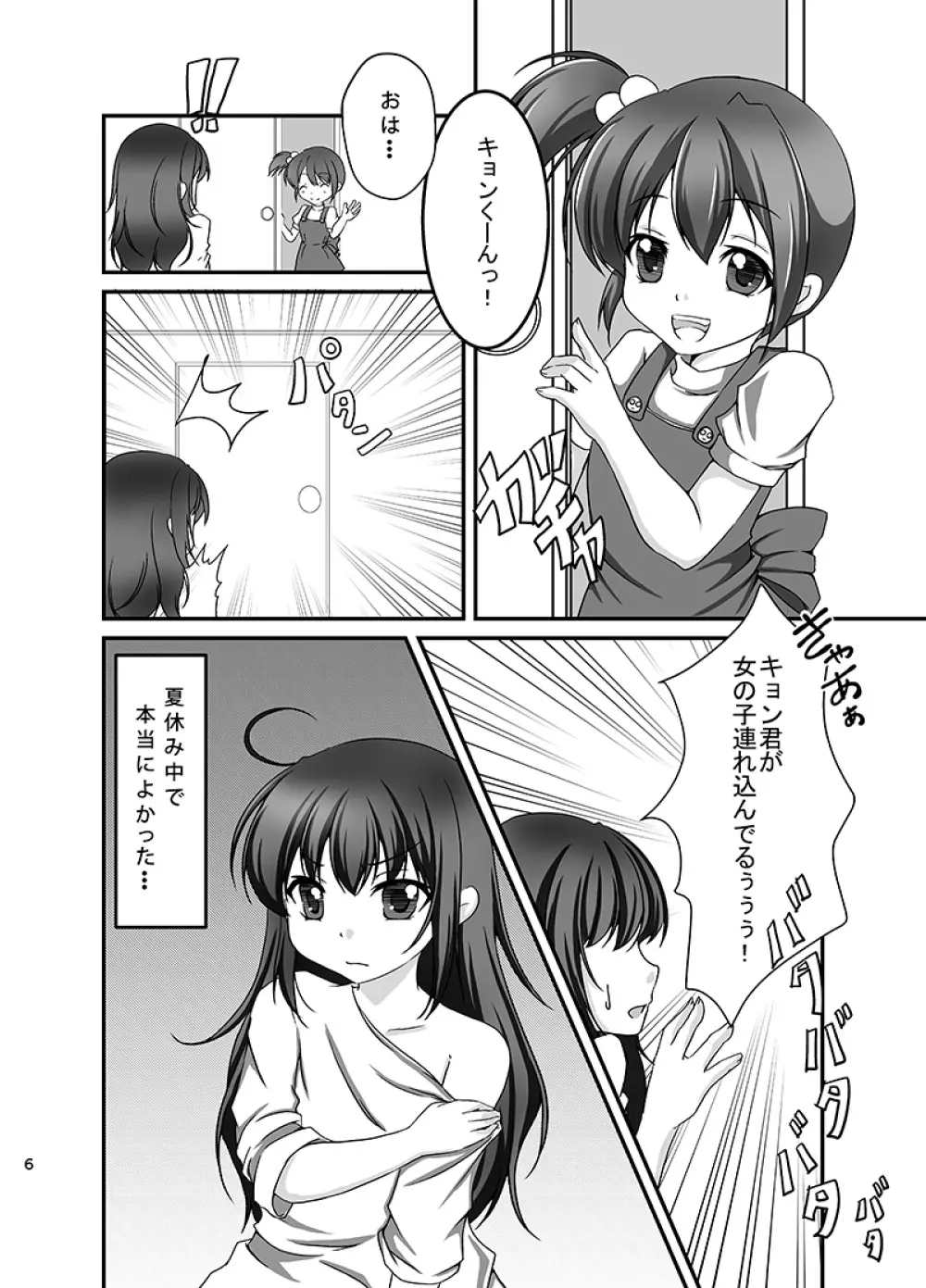 キョン子と幼女と女体化と Page.5