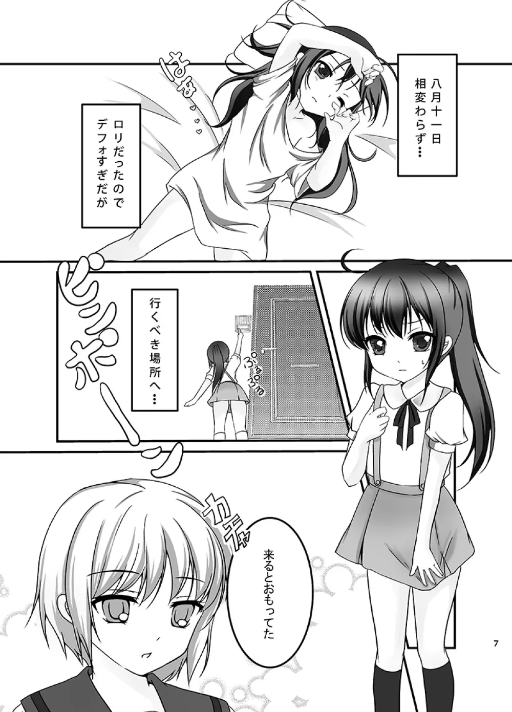 キョン子と幼女と女体化と Page.6