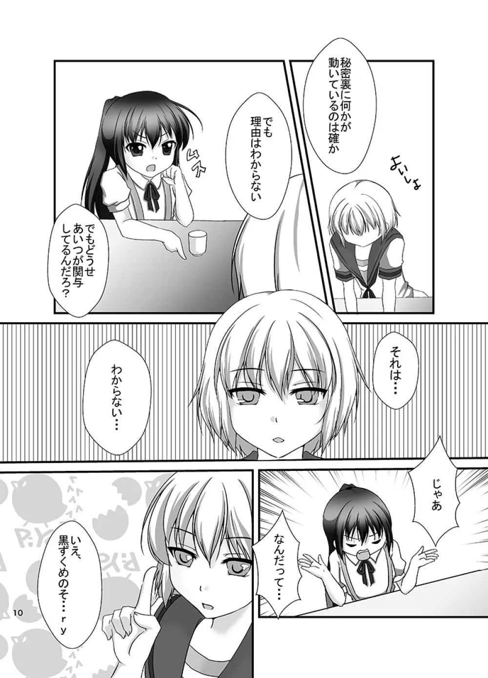 キョン子と幼女と女体化と Page.9