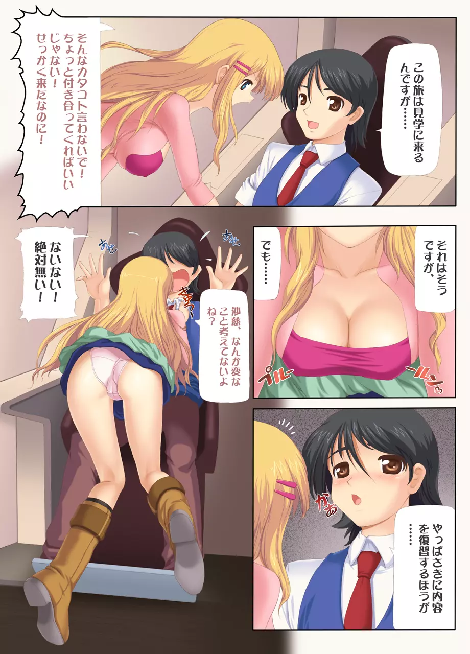 お願いお嬢さま Page.4