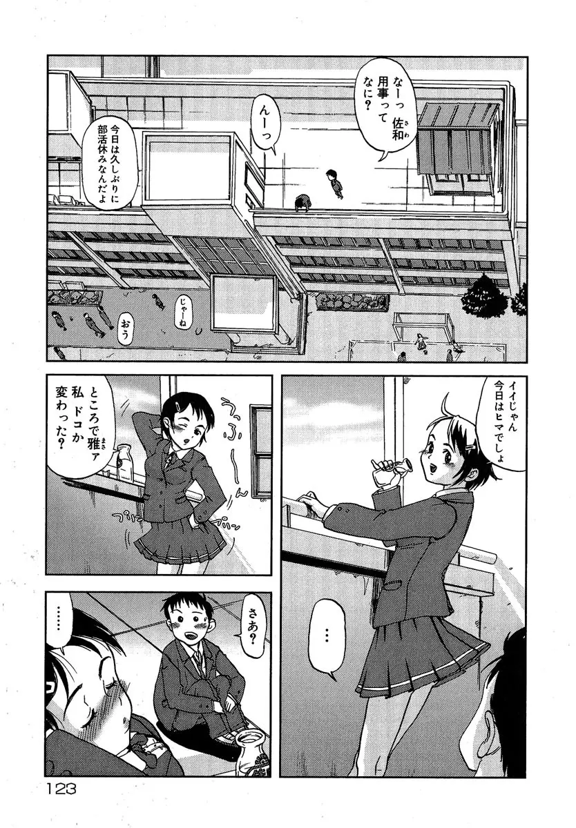 まぐわい Page.124