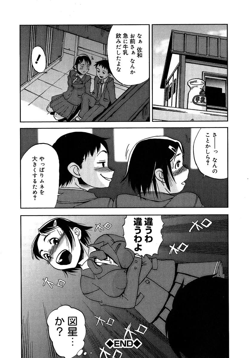 まぐわい Page.139