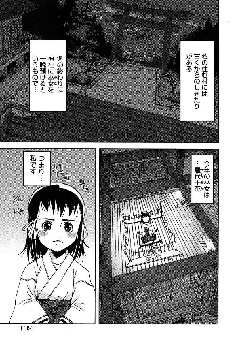 まぐわい Page.140