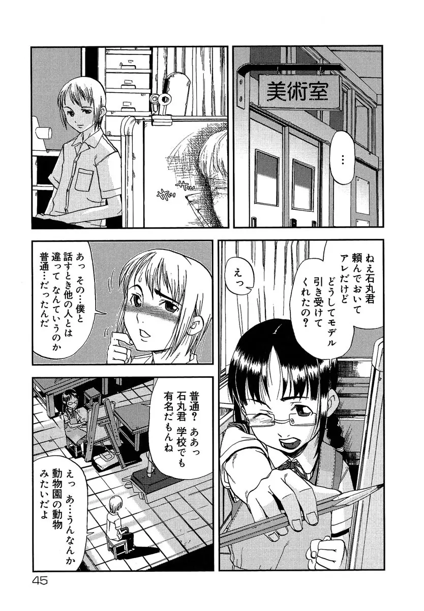 まぐわい Page.46