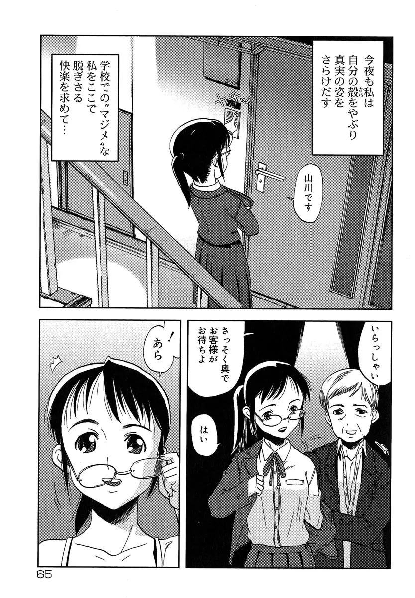 まぐわい Page.66